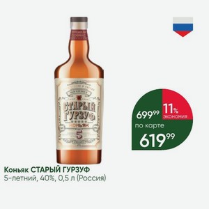 Коньяк СТАРЫЙ ГУРЗУФ 5-летний, 40%, 0,5 л (Россия)