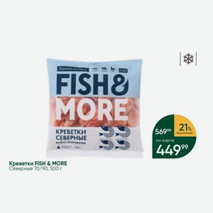 Креветки FISH & MORE Северные 70/90, 500 г
