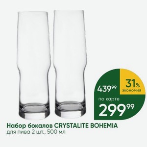 Набор бокалов CRYSTALITE BOHEMIA для пива 2 шт., 500 мл