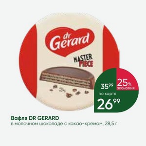 Вафля DR GERARD в молочном шоколаде с какао-кремом, 28,5 г