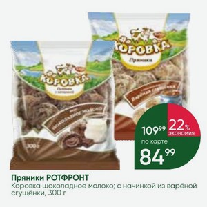 Пряники РОТФРОНТ Коровка шоколадное молоко; с начинкой из варёной сгущёнки, 300 г