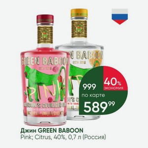 Джин GREEN BABOON Pink; Citrus, 40%, 0,7 л (Россия)