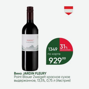 Вино JARDIN FLEURY Point Blauer Zweigelt красное сухое выдержанное, 13,5%, 0,75 л (Австрия)