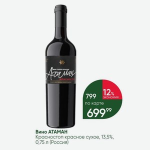Вино АТАМАН Красностоп красное сухое, 13,5%, 0,75 л (Россия)