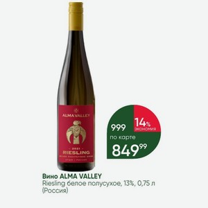 Вино ALMA VALLEY Riesling белое полусухое, 13%, 0,75 л (Россия)