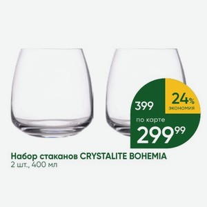 Набор стаканов CRYSTALITE BOHEMIA 2 шт., 400 мл