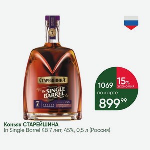 Коньяк СТАРЕЙШИНА In Single Barrel KB 7 лет, 45%, 0,5 л (Россия)