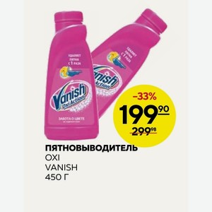 Пятновыводитель Oxi Vanish 450 Г