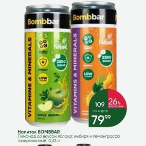 Напиток BOMBBAR Лимонад со вкусом яблока; имбиря и лемонграсса газированный, 0,33 л