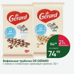 Вафельные трубочки DR GERARD с какао и сливочным; ореховым кремом, 112 г