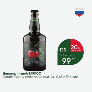 Напиток пивной ТАРКОС Double Cherry фильтрованный, 4%, 0,45 л (Россия)
