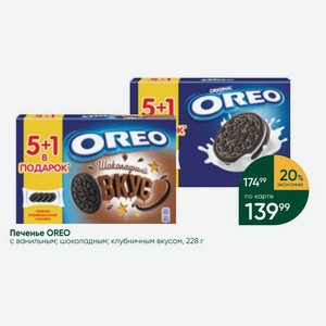 Печенье OREO с ванильным; шоколадным; клубничным вкусом, 228 г