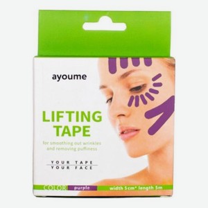 Тейп для лица Lifting Tape: Фиолетовый 5смх5м