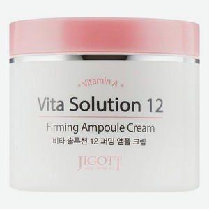 Омолаживающий ампульный крем для лица Vita Solution 12 Firming Ampoule Cream 100мл