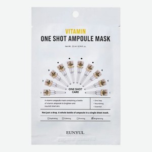 Ампульная маска с витаминами Vitamin One Shot Ampoule Mask 22мл