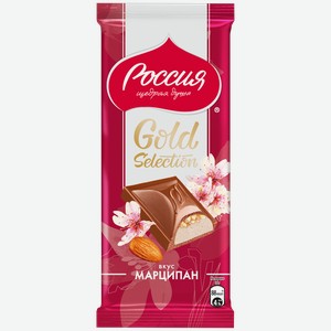 Шоколад РОССИЯ Gold Selection молочный, миндаль-марципан, 80г