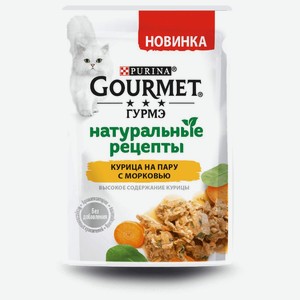 Корм для кошек Gourmet Натуральные рецепты с курицей и с морковью, 75 г