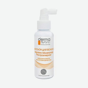 DERMA SAVE Лосьон для восстановления ослабленных волос H06 Keratin Molecular Restucturing