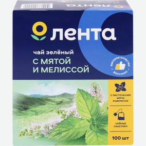 Чай зеленый ЛЕНТА С мелиссой байховый к/уп, Россия, 100 пак