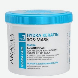 ARAVIA PROFESSIONAL Маска кератиновая для интенсивного питания и увлажнения волос Hydra