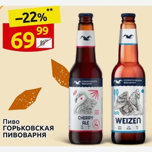 Пиво Горьковская Пивоварня 0,44л