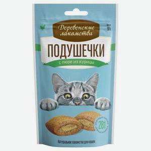 Лакомство для кошек Деревенские лакомства подушечки с пюре из курицы 30г