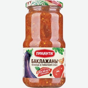 Баклажаны ПИКАНТА Печеные в томатном соусе, Россия, 450 г