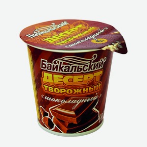 Десерт творожный с какао  Шоколадный  6 %  Байкальский , ст 0.15 кг