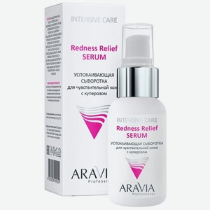 Сыворотка для лица Aravia Professional Redness Relief Serum Успокаивающая 50 мл