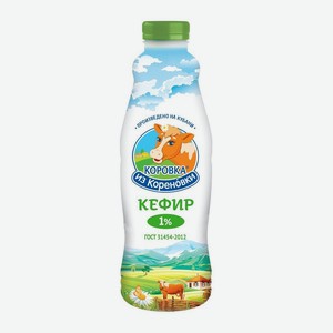 Кефир Коровка из Кореновки 1%, 900 мл, пластиковая бутылка