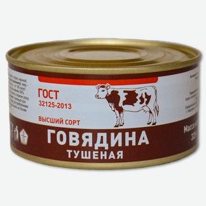 Говядина тушеная ГОСТ в/с 325г ж/б БалтРыбТех