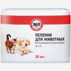 Пеленки 365 ДНЕЙ Одноразовые д/живот 60*40см, Россия, 30 шт