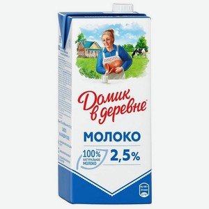 Молоко Домик в деревне ультрапастеризованное, 2.5%, 950 г, тетрапак