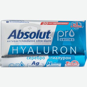 Крем-мыло Absolut Pro антибактериальное серебро+гиалурон, 90 г