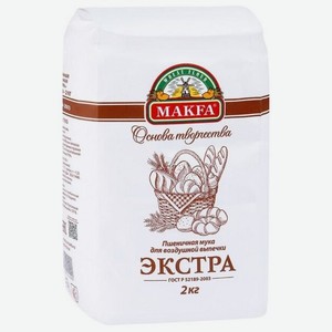 Мука Makfa Экстра пшеничная для воздушной выпечки, 2 кг