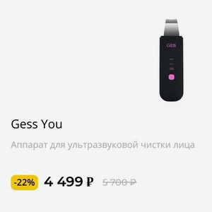 Gess You Аппарат для ультразвуковой чистки лица