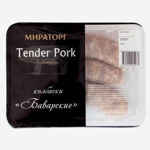 Колбаски из свинины Тендер Порк Баварские Мираторг п/у, 360 г