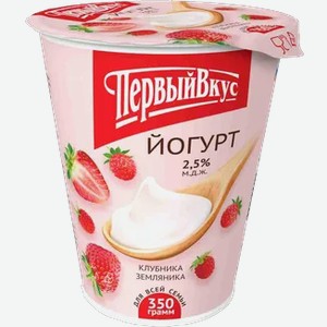 Йогурт 2,5%  Первый Вкус  Клубника-земляника стакан, 350г