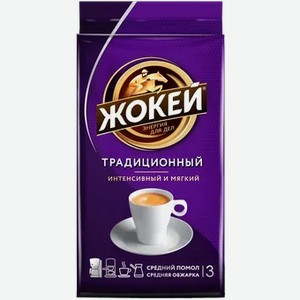 Кофе молотый «Жокей» Традиционный, молотый, 250 г