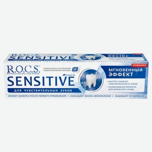 Зубная паста R.O.C.S. Sensitive Мгновенный эффект, 94г