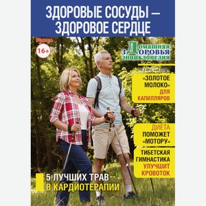 Журнал Толока Домашняя энциклопедия здоровья