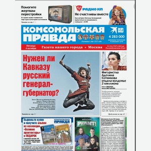 Газета HP Комсомольская правда