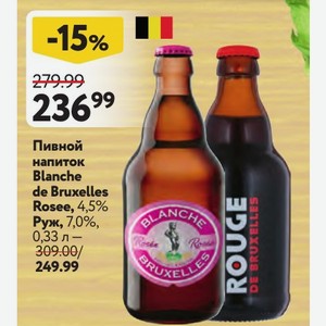 Пивной напиток Руж de Bruxelles, 7,0%, 0,33 л