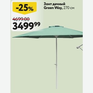 Зонт дачный Green Way, 270 см