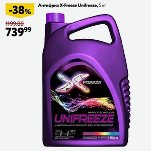 Антифриз X-Freeze Unifreeze, 5 кг