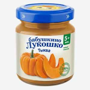 Пюре овощное Бабушкино Лукошко тыква с 5 мес 100г ст/б