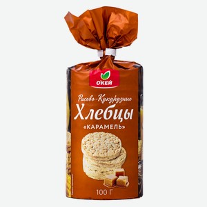 Хлебцы ОКЕЙ рисово-кукурузные Карамель 100г