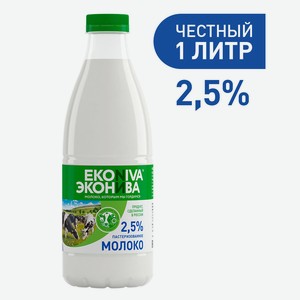 БЗМЖ Молоко пастер Эконива 2,5% 1000мл пэт