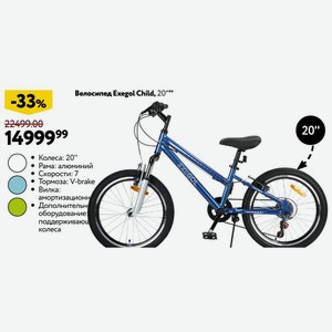 Велосипед Exegol Child, 20