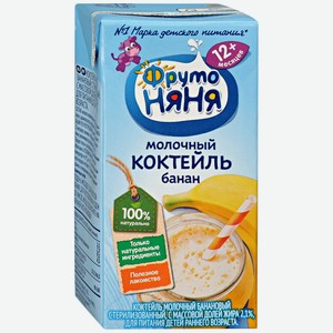 Коктейль молочный ФрутоНяня банан 2.1%, с 12 месяцев, 200 мл, тетрапак